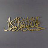 Hasbunallahu Wa Ni'mal Wakeel Metal Islamic Wall Art