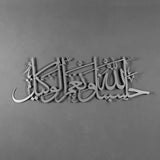 Hasbunallahu Wa Ni'mal Wakeel Metal Islamic Wall Art