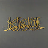 Hasbunallahu Wa Ni'mal Wakeel Metal Islamic Wall Art