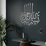 Bismillah Hir Rahman Nir Rahim | بِسْمِ اللَّهِ الرَّحْمَنِ الرَّحِيم  (3D Steel Molded, Wallart)