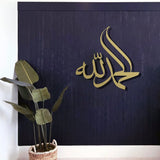 Alhumdulillah - ٱلْحَمْدُ لِلَّٰهِ (3D Steel Molded, Wallart)