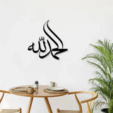 Alhumdulillah - ٱلْحَمْدُ لِلَّٰهِ (3D Steel Molded, Wallart)