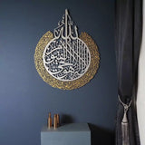 Ayatul Kursi (Metal Wall Art)