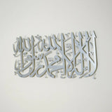 First Kalima (Tayyaba) Islamic Metal Wall Art