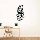 Kun Fayakun Steel Wall Art - كُن فَيَكُونُ