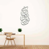 Kun Fayakun Steel Wall Art - كُن فَيَكُونُ