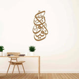 Kun Fayakun Steel Wall Art - كُن فَيَكُونُ