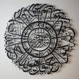 Surah Al Ikhlas Metal Wall Art